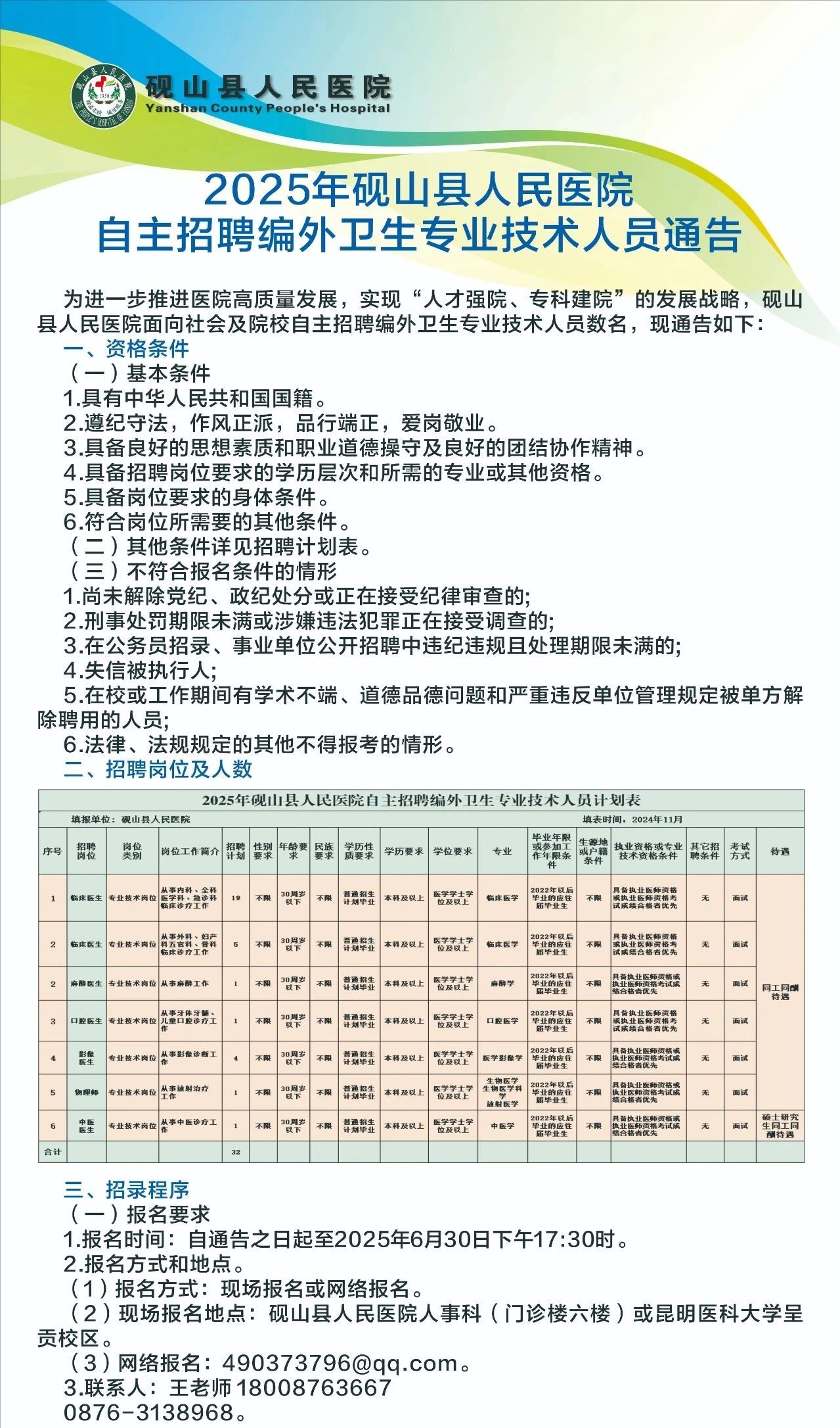 砚山县医疗保障局招聘信息发布，职业发展机遇与挑战揭晓