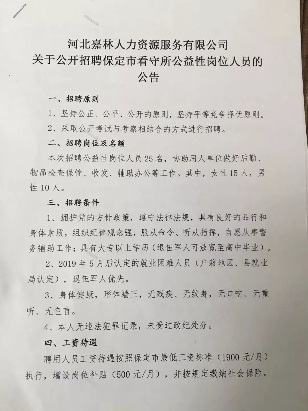 滦南县人力资源和社会保障局最新招聘全解析