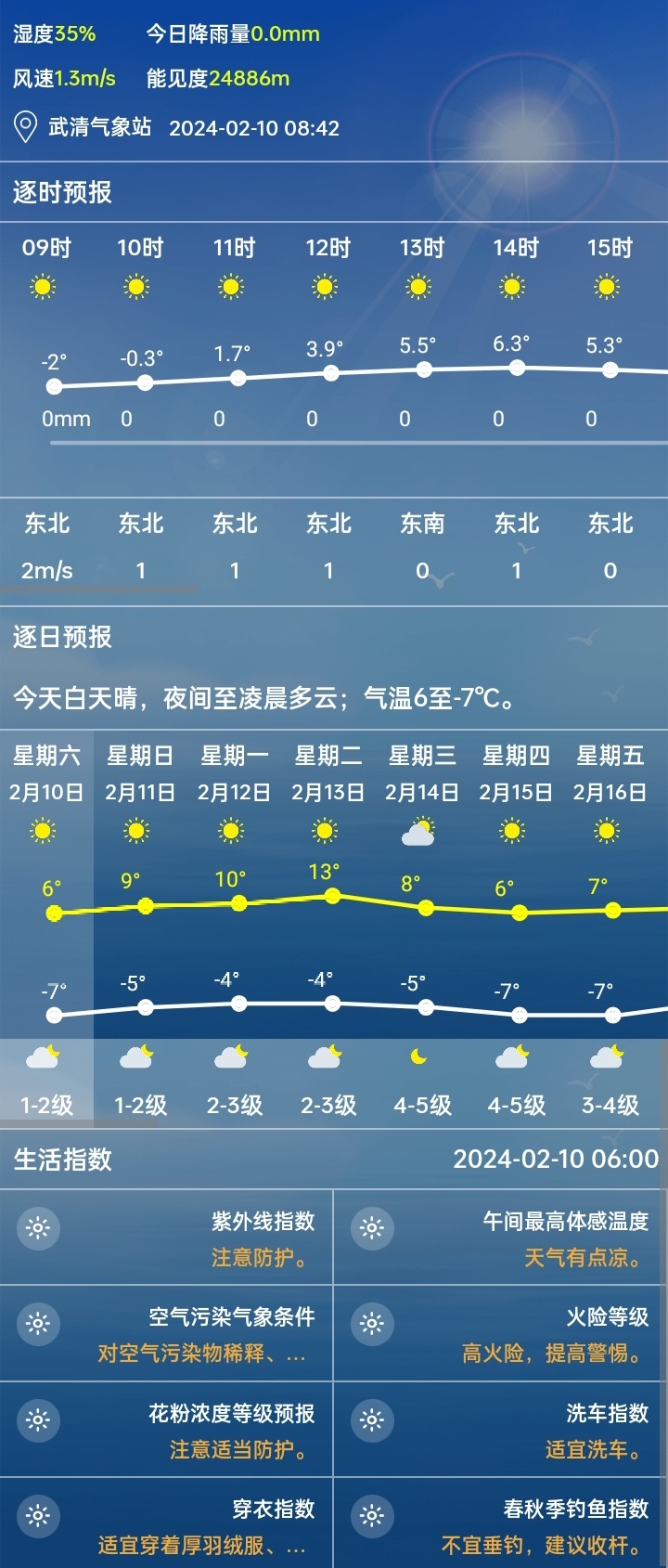 第一原种场最新天气预报信息汇总