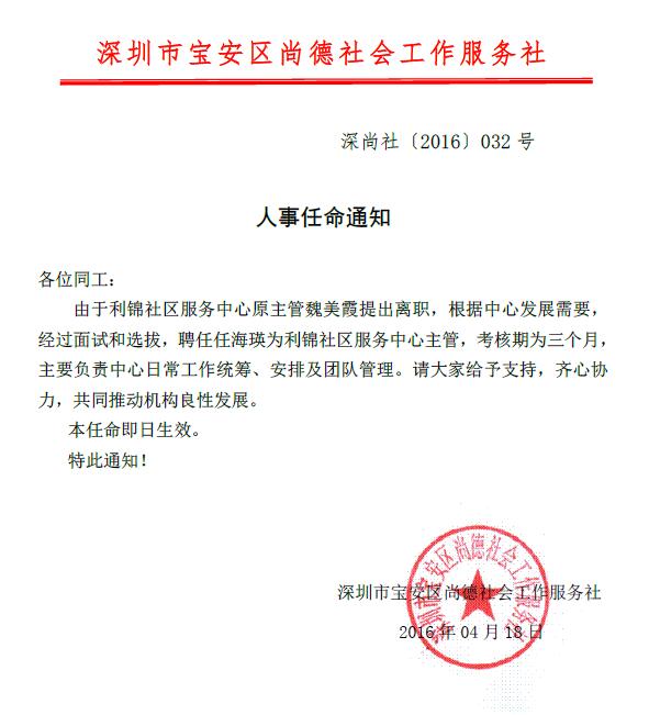 齿轮厂社区居委会人事任命揭晓，开启社区发展新篇章