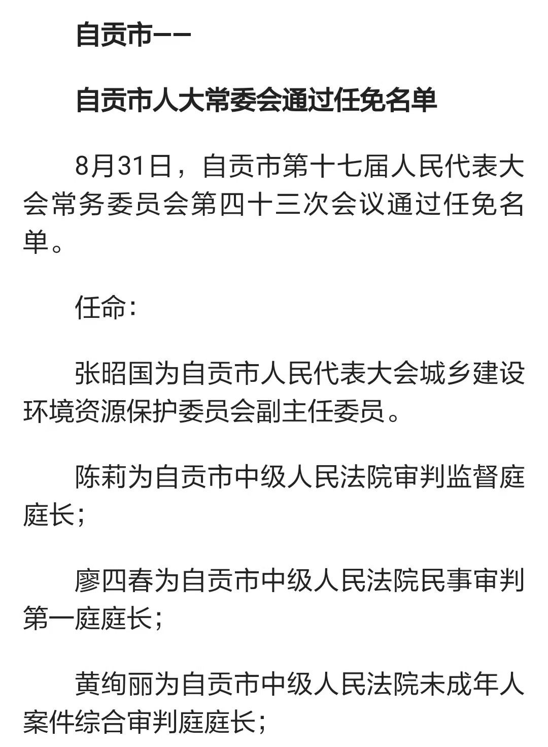 自贡市园林管理局人事任命推动园林事业迈向新高度进展