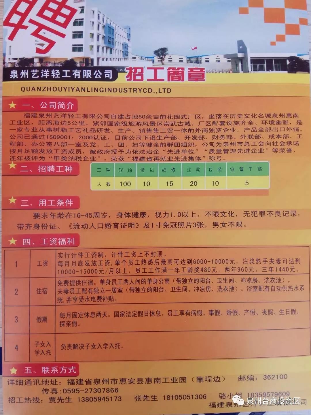 延吉市科学技术和工业信息化局招聘启事概览